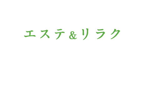 腸からはじめるHappy Life皆様の元気な毎日をサポート！東京都府中市にあるRupinusは、心・身体からリラックスできる癒しサロンです。